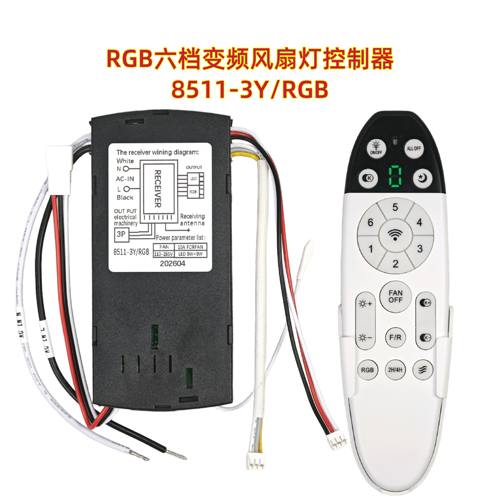 8511-3Y/RGB风扇灯控制器电源驱动器无极调光调色温遥控器吊扇灯