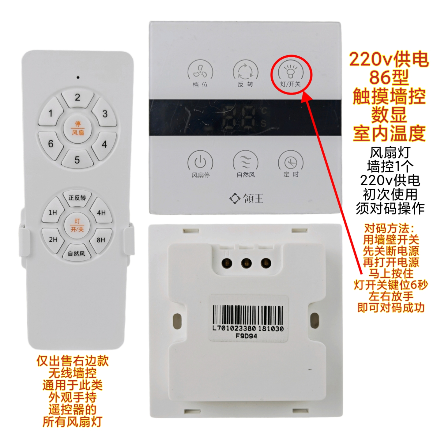 风扇灯86型触摸墙控220v数显温度遥控器变频开关卡座通用无线壁控