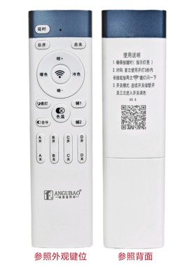 安居宝2.4g智能灯遥控器客厅灯吊灯卧室灯led灯落地灯吸顶灯通用