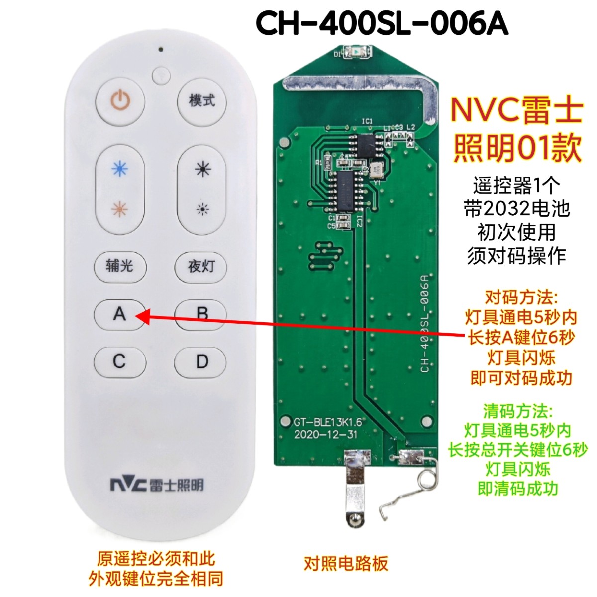NVC雷士照明遥控器原装通用吸顶灯吊灯led灯智能无线开关遥控手柄
