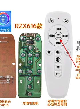2.4G遥控器RZX616智光灯具吸顶灯卧室灯客厅灯平板灯无极调光开关