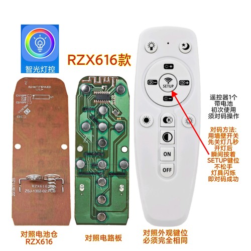 2.4G遥控器RZX616智光灯具吸顶灯卧室灯客厅灯平板灯无极调光开关