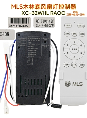 MLS木林森XC-32WHL RAOO风扇灯控制器变频隐形吊扇电源驱动遥控器