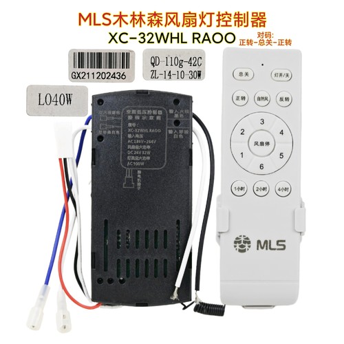 MLS木林森XC-32WHL RAOO风扇灯控制器变频隐形吊扇电源驱动遥控器