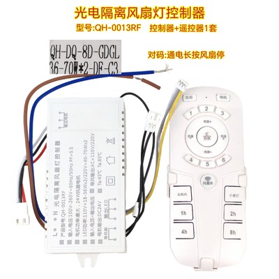 六档风扇灯变频控制器QH-0013RF灯具接收器遥控器隐形吊扇灯配件