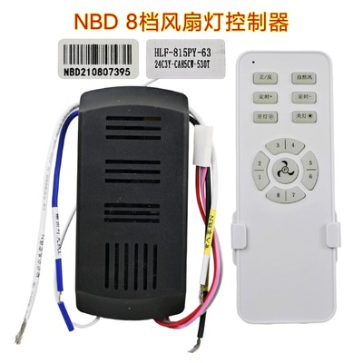 风扇灯控制器8档NBD驱动灯具电源接收器遥控器隐形吊扇灯通用