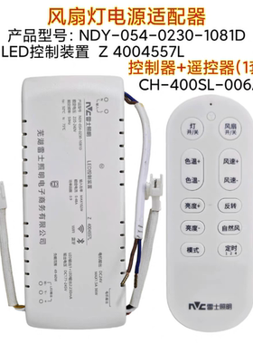 NVC雷士1081D风扇灯遥控器原装电源驱动器吸顶灯吊灯智能开关遥控