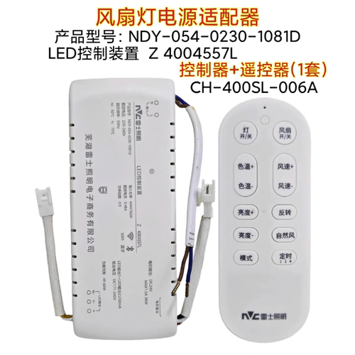 NVC雷士1081D风扇灯遥控器原装电源驱动器吸顶灯吊灯智能开关遥控