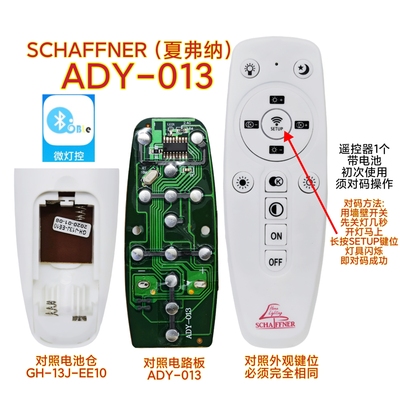 SCHAFFNER夏弗纳ADY-013微灯控2.4G无线遥控器吸顶灯平板灯智能