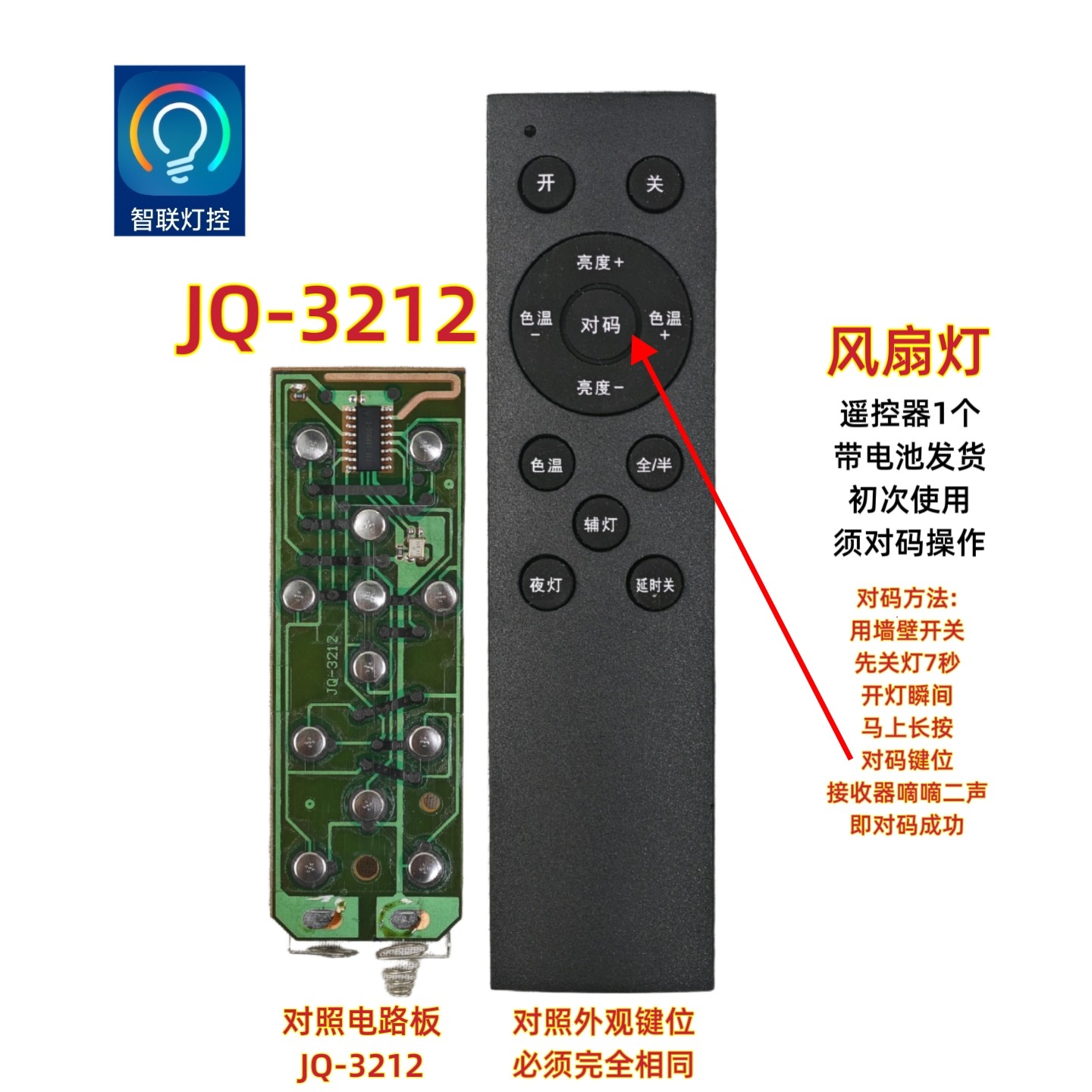 2.4G射频JQ-3212调光调色温遥控器LED吸顶灯客厅卧室吊灯手柄开关