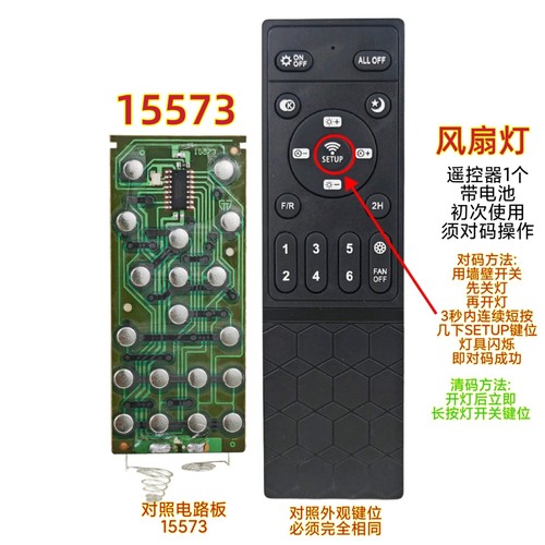 15573风扇灯遥控器六档吊扇灯通用智能调光调色温卧室变频手柄
