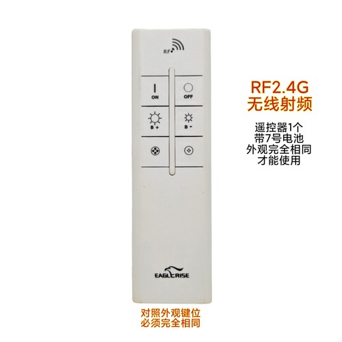 伊戈尔镇流器RF遥控器2.4G无线射频EAGL CRISE电源驱动遥控器开关
