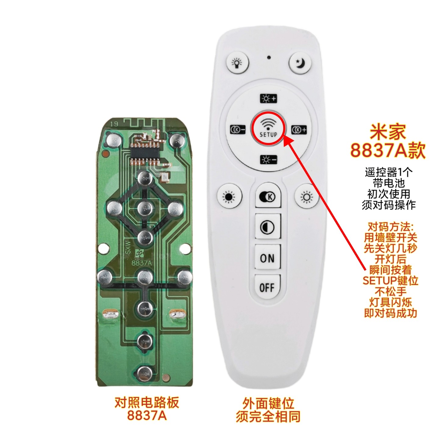 2.4G遥控器8837A万能通用平板吸顶灯客厅灯无极调光智能灯具