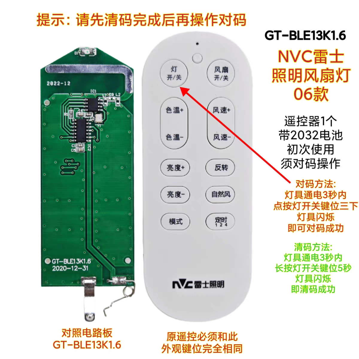 GT-BLE13K1.6雷士风扇灯遥控器原装吊扇灯智能开关遥控板手柄