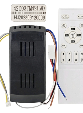 42C03TM42HWD风扇灯控制器调光调色温接收器遥控器隐形吊扇灯驱动