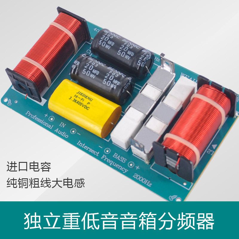 低音炮攻放分音器车载音响音箱分频器家庭影院厂价直营