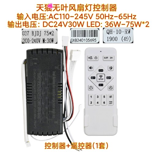 GXB天猫变频风扇灯QH-10-RW控制器BJDJ遥控器卧室吊扇灯电源驱动