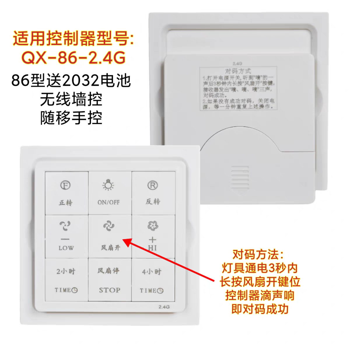 QX-86-2.4G风扇灯墙控遥控器六档变频开关卡座壁挂架墙随移手控