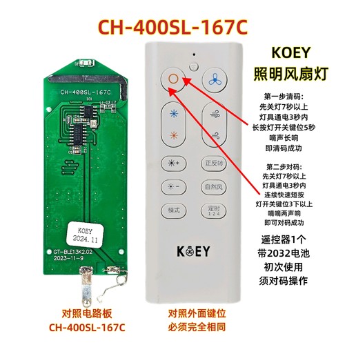 CH-400SL-167C KOEY风扇灯遥控器原装吊扇灯智能开关遥控板手柄