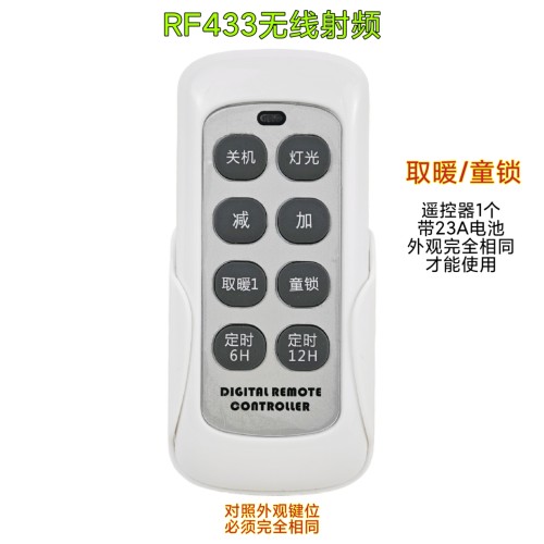 无线射频遥控器关机 灯光 取暖 童锁 定时 通用开关小遥控