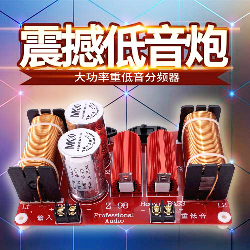 发烧低音炮音箱分频器车载音响攻放家庭影院超重低音分频