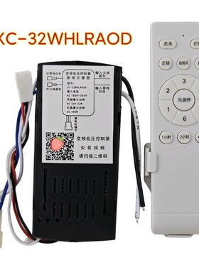 六档风扇灯控制器XC-32WHLRAOD通用灯具接收器遥控隐形吊扇灯通用