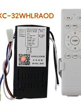 六档风扇灯控制器XC-32WHL RAOD通用接收器遥控隐形吊扇灯通用