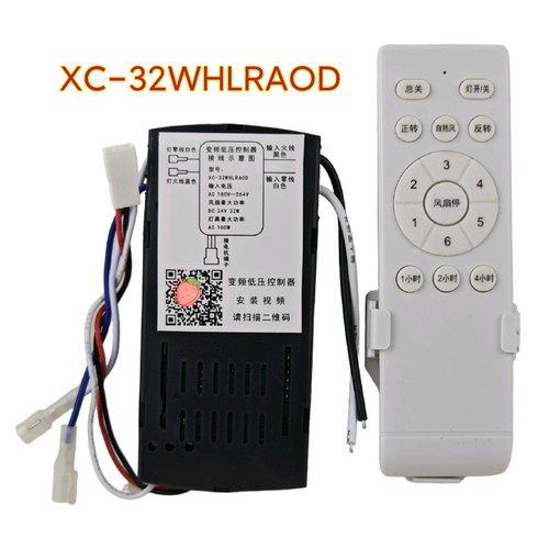 六档风扇灯控制器XC-32WHLRAOD通用灯具接收器遥控隐形吊扇灯通用