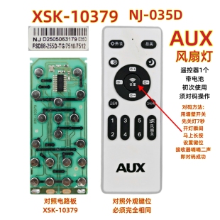 AUX NJ-035D风扇灯遥控器XSK-10379调光智能变频吊扇灯遥控开关