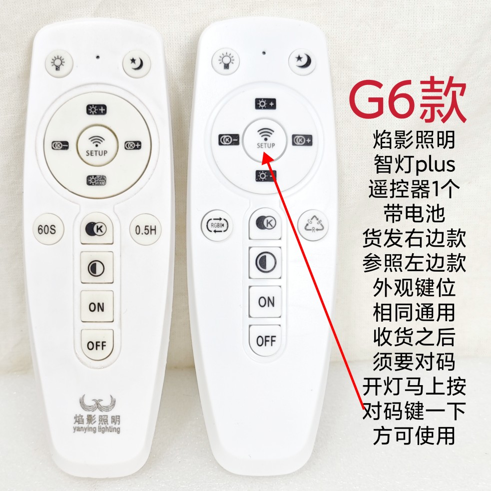 焰影照明2.4G遥控器智灯 微灯控app吸顶客厅灯具无极调光智能家用