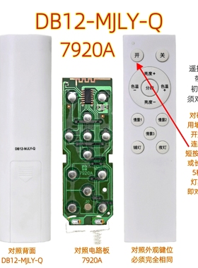 7920A己接入米家DB12-MJLY-Q灯具2.4G遥控器LED客厅吸顶灯卧室灯