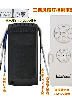 三档风扇灯控制器T5+7uf启动电容风扇驱动器电源吊扇灯启动器配件