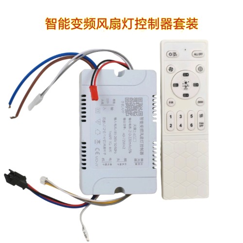 六档智能星空风扇灯控制器灯具接收器遥控器隐形吊扇灯驱动配件