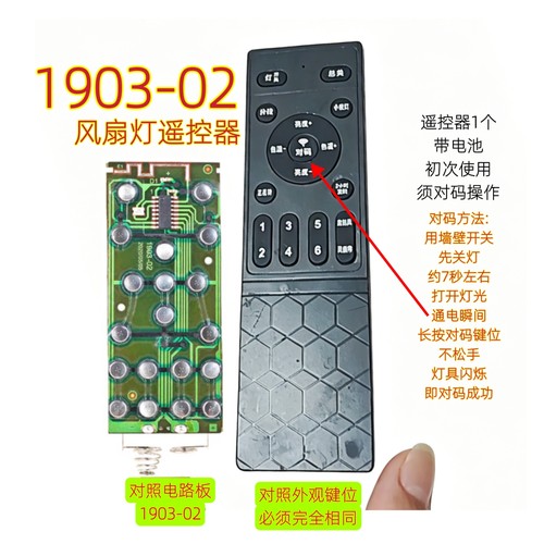 1903-02风扇灯遥控器六档变频吊扇灯通用智能调光调色温无线开关