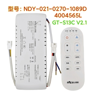 NVC雷士1089D风扇灯控制器吊扇灯遥控器电源驱动器智能开关遥控板