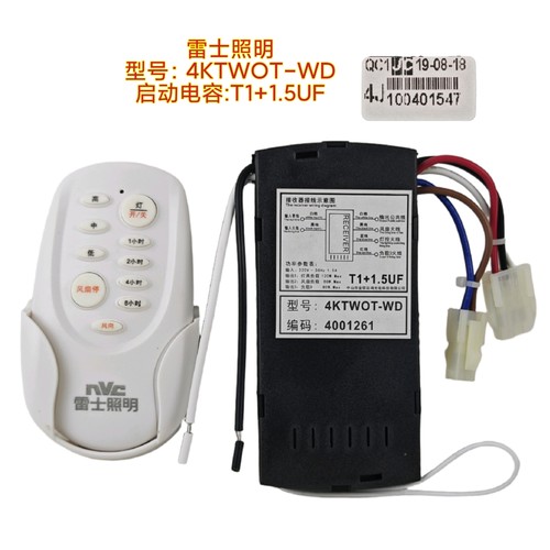 雷士4KTWOT-WD风扇灯控制器三档灯具接收器遥控器隐形吊扇灯配件