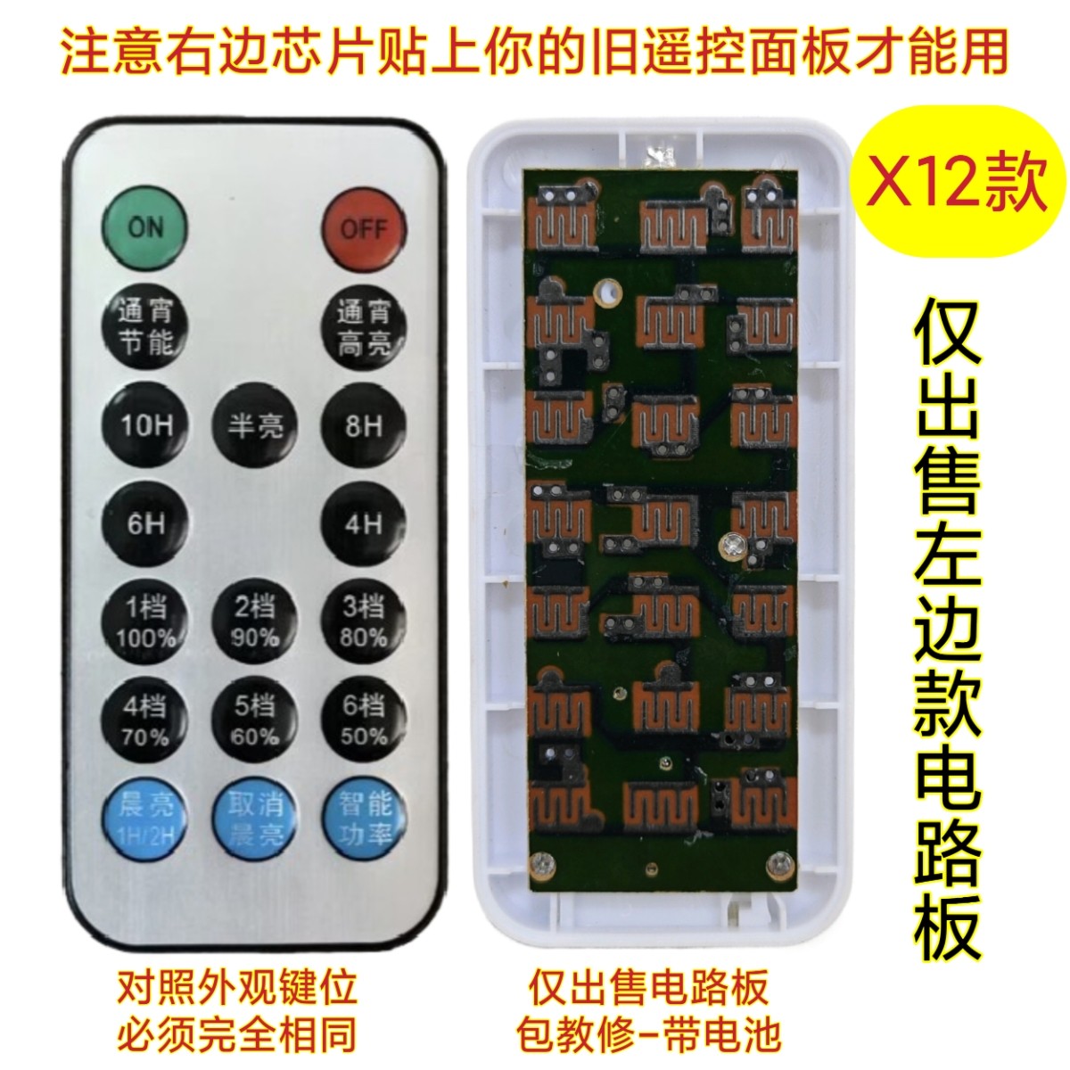 遥控器芯片小夜灯太阳能灯灯具台灯节能灯路灯照明灯超薄万能通用