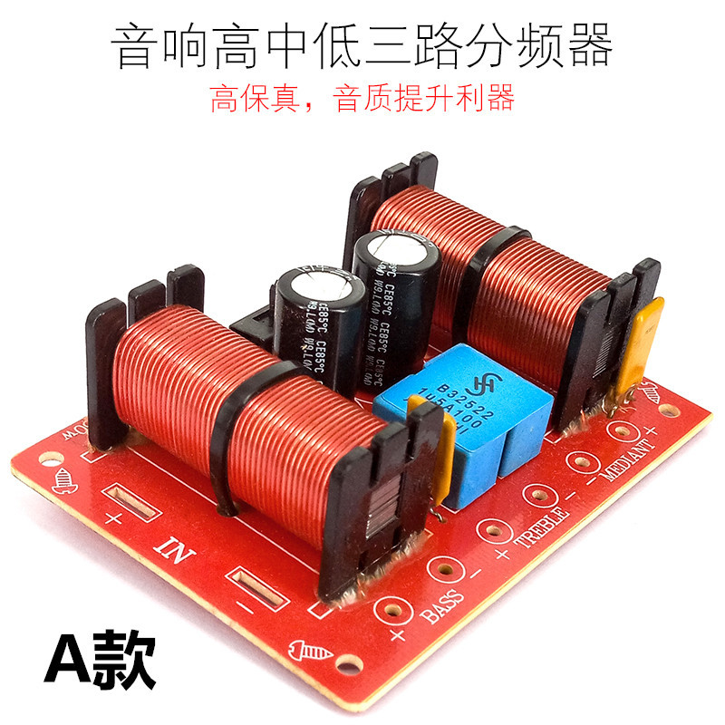 高中低分频器SPRAGUE音响音箱三路分音器攻放升级提升利器