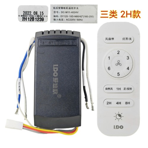 六档风扇灯DC-M22控制器IDO爱迪欧通用灯具遥控器隐形吊扇驱动器