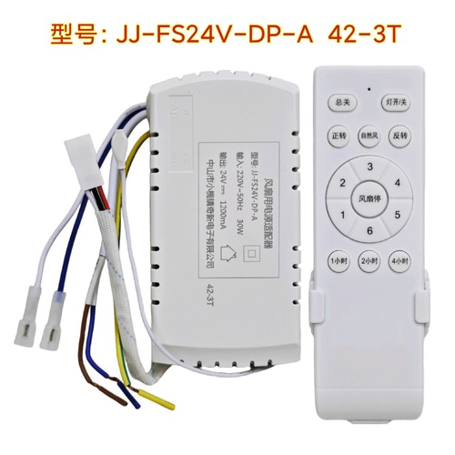 DP-A 30W 42-3T NVC雷士照明风扇用电源适配器吊扇灯风扇灯控制器