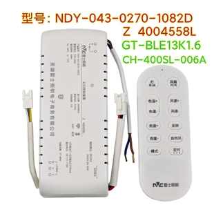 NVC雷士1082D风扇灯控制器吊扇灯遥控器电源驱动器智能开关遥控板