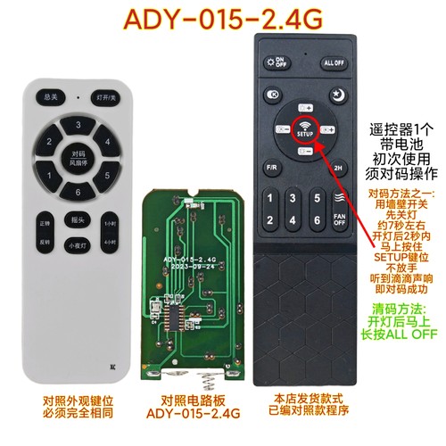 IOT-A33风扇灯2.4G遥控器低压直流变频6档风凡吊扇灯寰宇世家开关