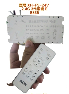 XH-FS-24V语音3代B335隐形风扇灯控制器带光源遥控器电源驱动配件