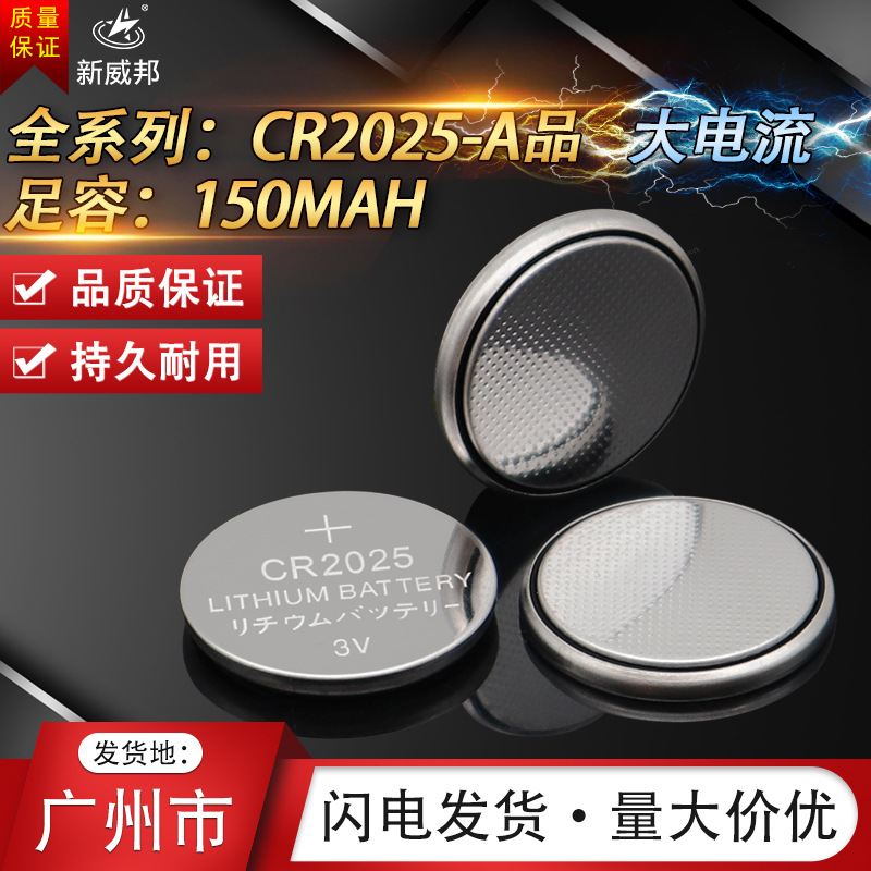 小夜灯遥控器电池CR2025纽扣3v太阳能蜡烛灯电子取暖器浴足盘专用