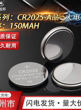 小夜灯遥控器电池CR2025纽扣3v太阳能蜡烛灯电子取暖器浴足盘专用