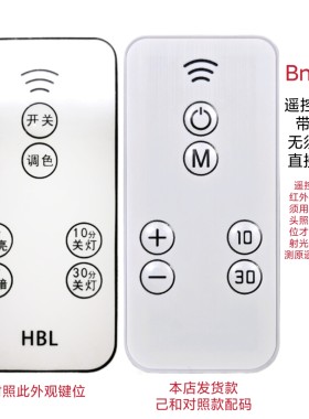 小夜灯遥控器飞碟灯儿童时钟灯卧室灯喂奶起夜灯超薄万能通用开关