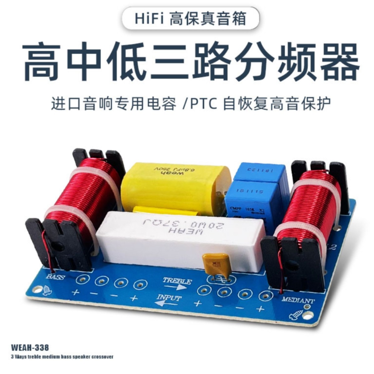 音响音箱三路分频器120W高中低3分频器4-8欧西门子电容升级利器