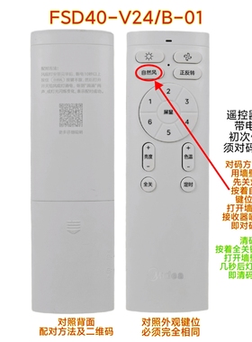 FSD40-V24/B-01风扇灯变频遥控器灯具接收器遥控隐形吊扇灯配件