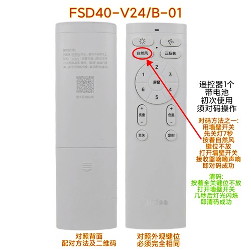 FSD40-V24/B-01风扇灯变频遥控器灯具接收器遥控隐形吊扇灯配件