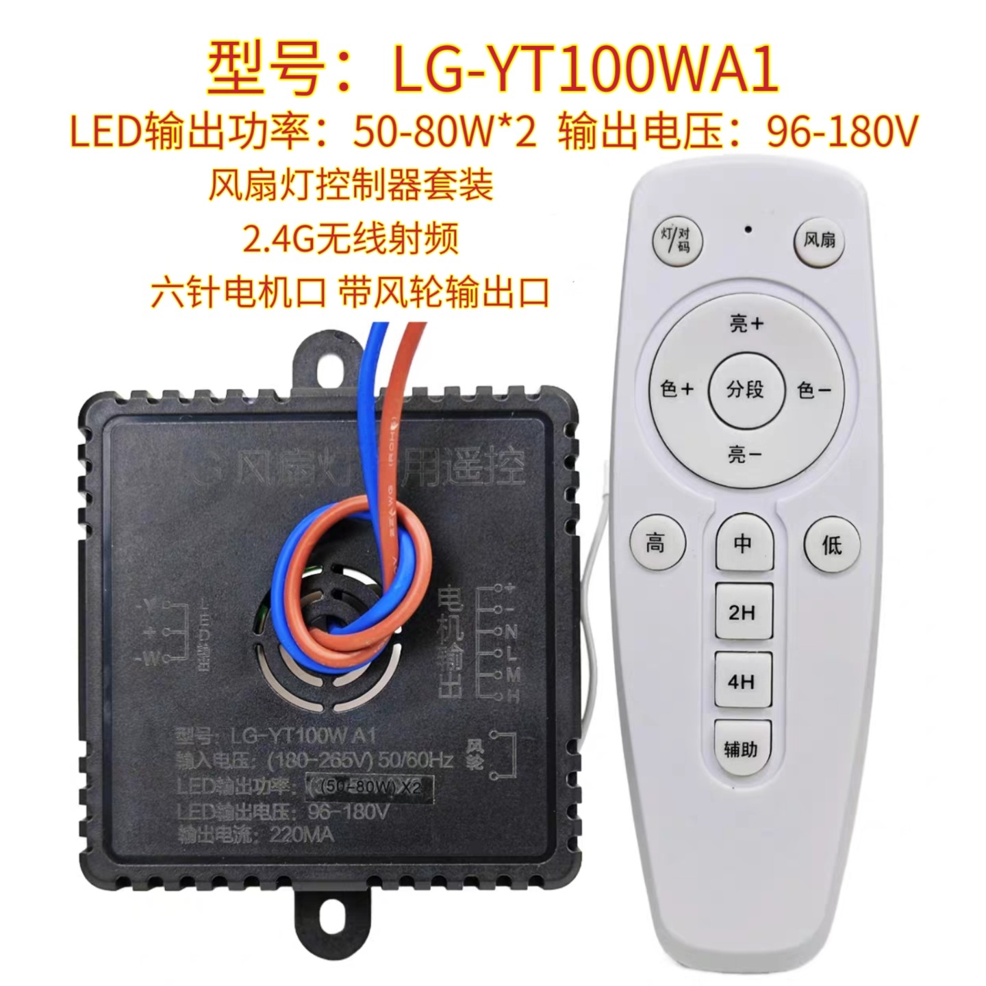 2.4g风扇灯专用遥控LG-YT100W A1电源控制器卧室隐形吊扇灯驱动器